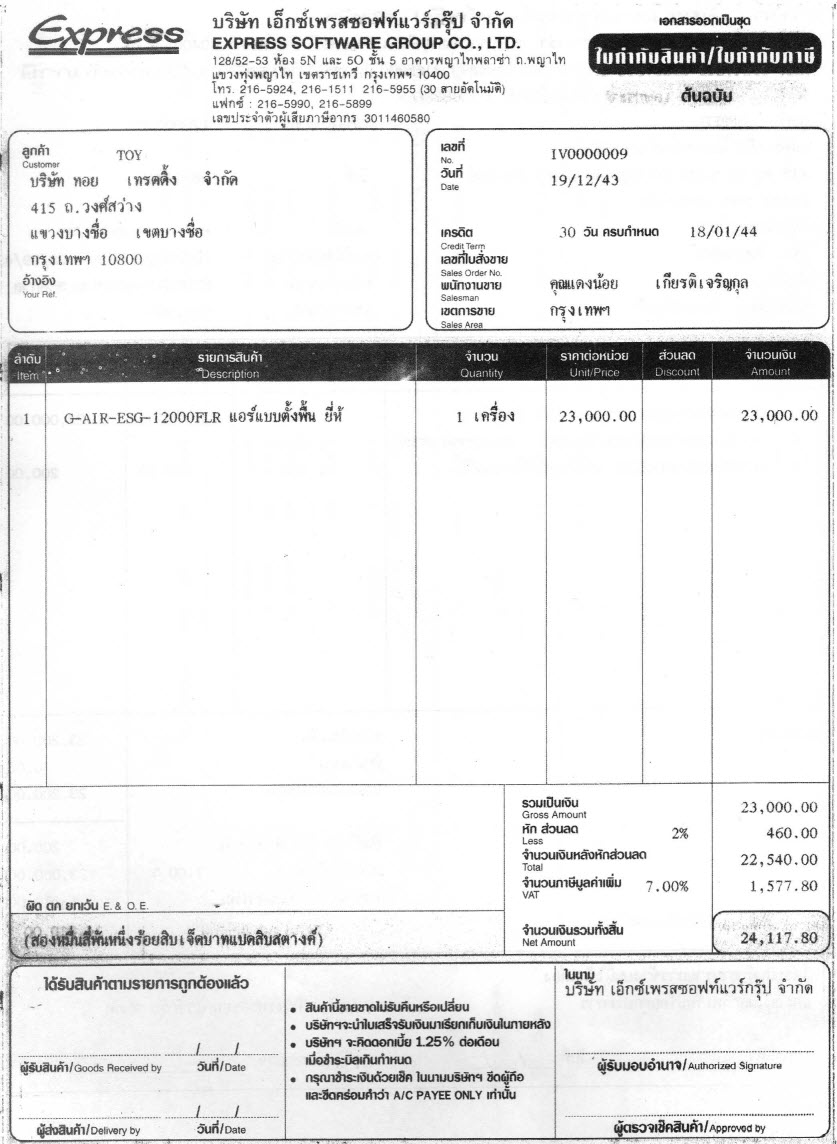 express-invoice-contin-form